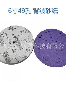 磨6强寸49孔砂纸汽车干抛光圆盘砂切削力紫色LFE陶耐磨植瓷绒砂纸