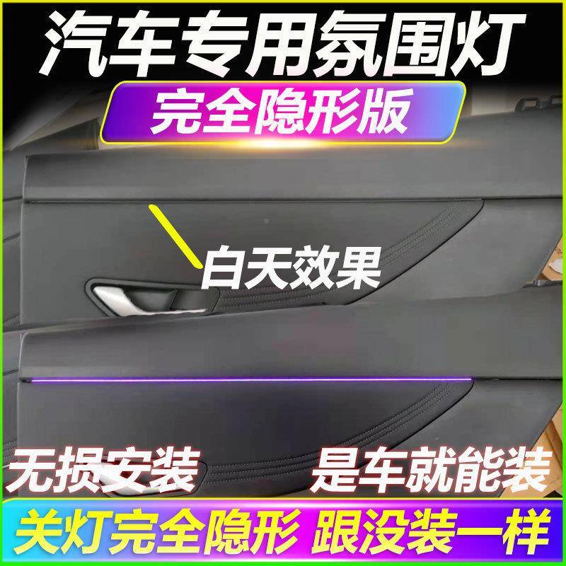 围灯车内L见详情ED氛流光幻彩原厂亚克力汽改装免穿线车隐藏载式