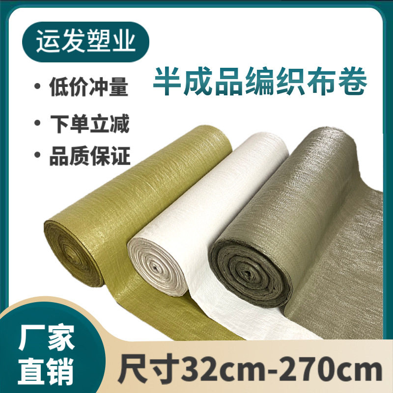 PP塑料编织袋布卷快递物流外包装袋半成品桶料包裹袋蛇皮袋厂家图片