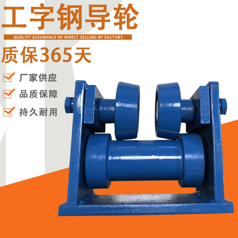 厂家定 制升降货梯链条导轮架配件 10号12号14号工字钢导轮配件