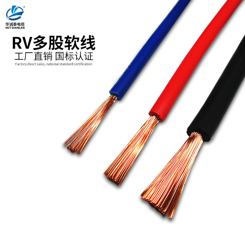 RV多股铜芯软线电线0.50.7511.52.546平方国标电子线导家用