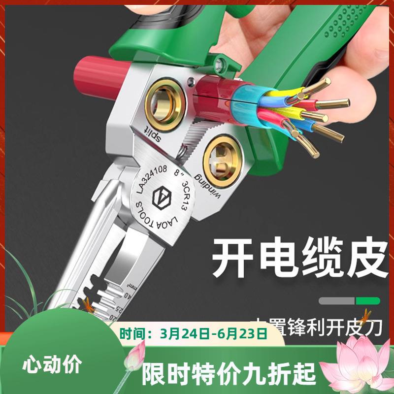 老697A多功能18合不锈钢剥线电钳电工测剪钳线拔线缆扒线压线钳