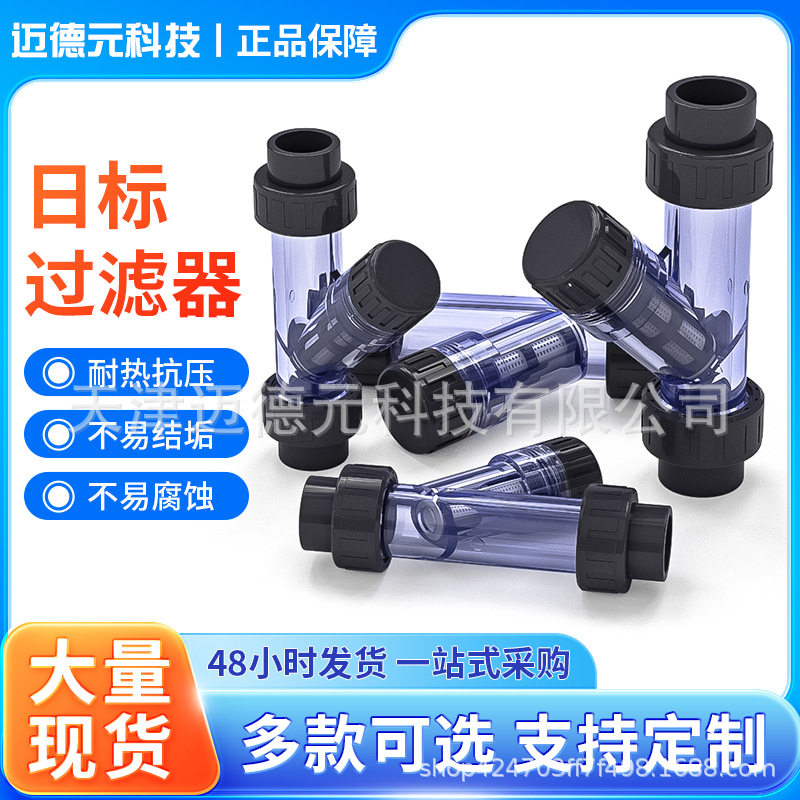 日标过滤器UPVC水管Y型过滤器化工工业PVC管道快装透明塑料过滤网