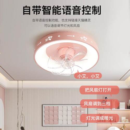 智离能线语现代简约粉色公主扇女孩卧室吸9175顶全光谱LED音摇头