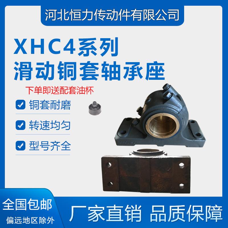 铸国200标滑动耐磨铜套锡青铜铜瓦承座XHC轴4系列带铜套铁瓦盒轴