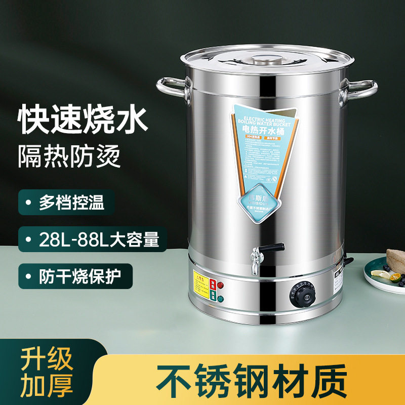 电热开水桶商用不锈钢烧水桶家用月子桶食堂保温桶摆摊大容量茶桶