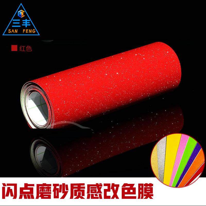 汽磨砂改1.52*28色膜手珠光亮点内饰贴改色笔本车机记家具装饰贴,汽车用品/电子/清洗/改装,汽车装饰贴/反光贴,淘宝优惠券,粉丝福利购,淘宝优惠卷