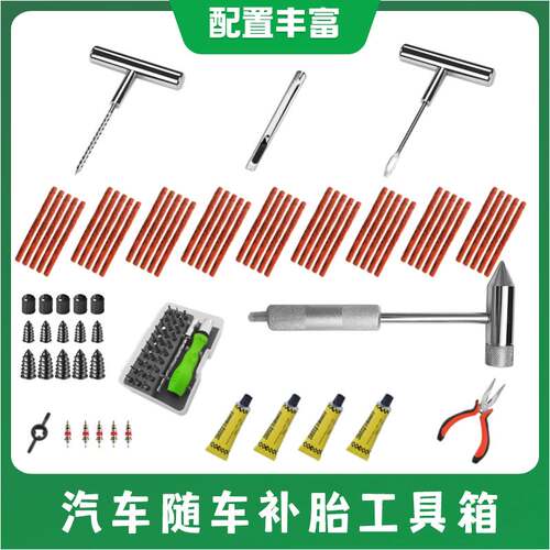 汽车随车补胎工具箱补胎胶条胶水安全锤