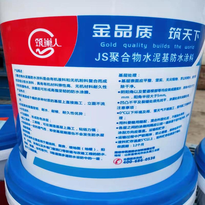 筑巢J型S防水涂料卫生间池厨房泳彩色蓝OZK聚色合物水泥基柔韧防