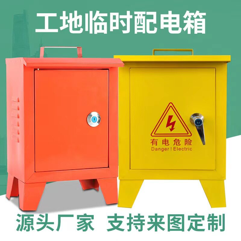 配电箱工地临时箱一级二级三极箱配电柜厂家照明控制箱动力箱