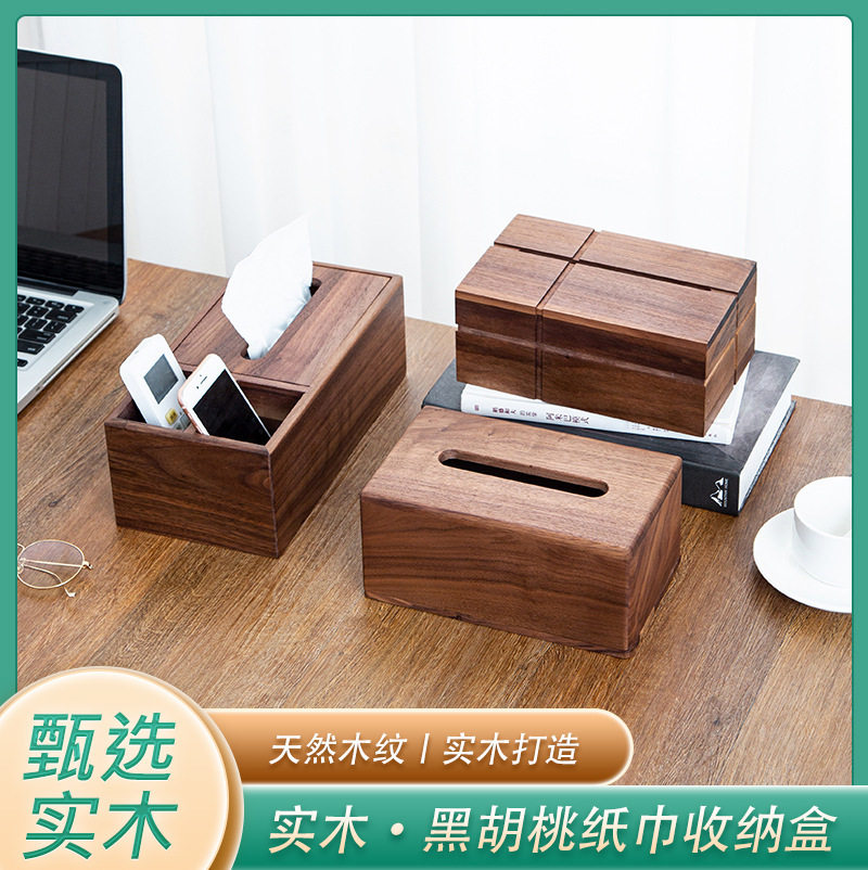 黑胡桃木质纸巾盒客厅轻奢风抽纸盒家用餐巾纸盒收纳盒实木纸抽盒
