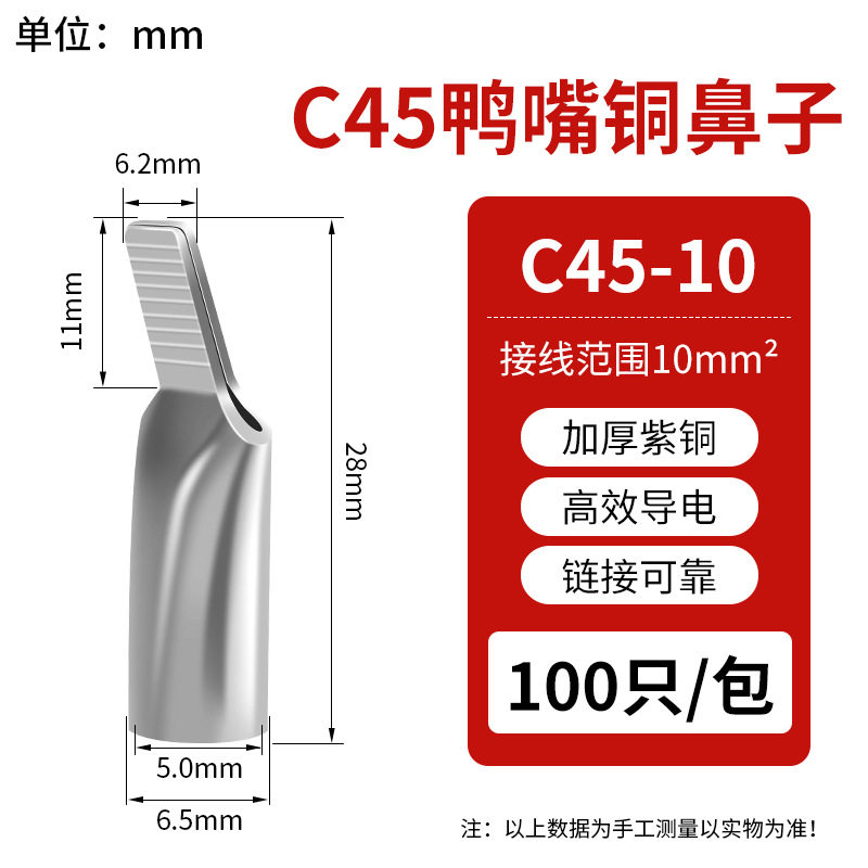 国标紫铜C45鸭嘴鼻铜鼻子C45-10mm平方接线端子加厚插针片耳