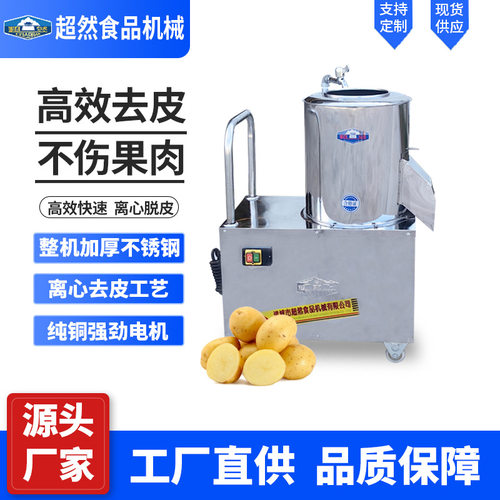 超然多功能清洗去皮土豆削皮15KG工业芋头果蔬去皮机土豆脱皮机
