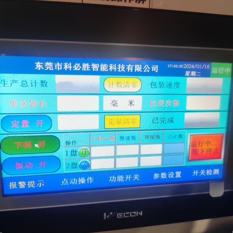 自动给袋式塑胶全点数装机袋装53螺丝点数包装机装小包塑料件包机