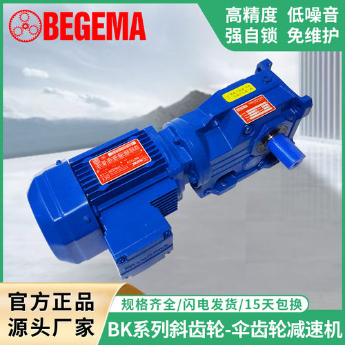 厂价直供张家港宝戈玛R/F/K/S硬齿面减速机 BK47伞齿轮减速牙箱