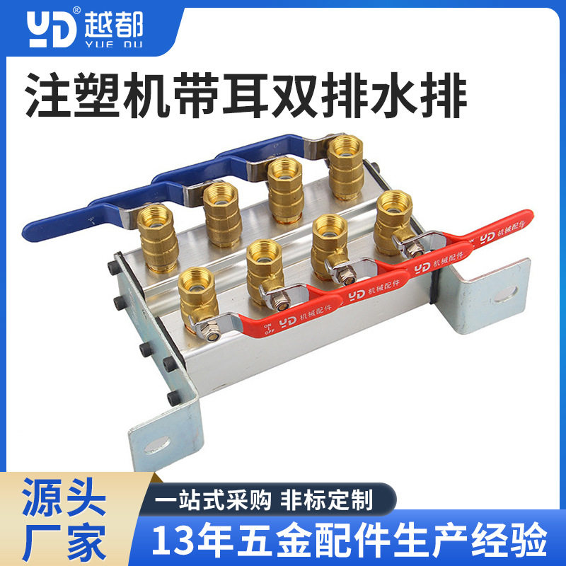 注塑机分水器 双排4进4出模具冷却分流器分水排 塑机运水排分水块