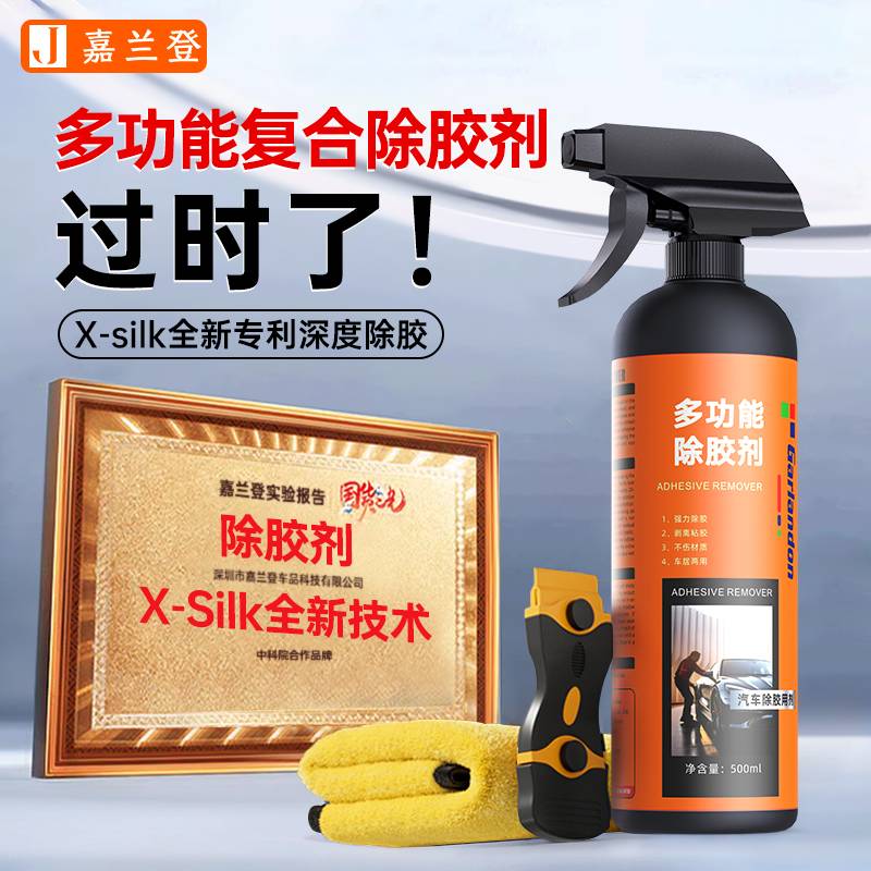 除胶剂清除家用解胶汽车去胶带痕瓷砖墙面木门乳胶漆柏油