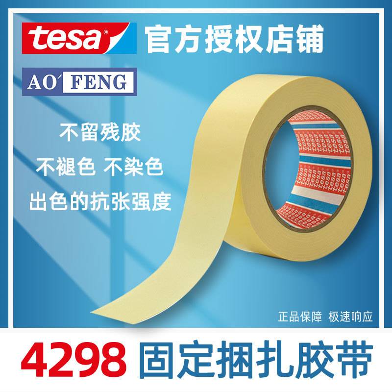德莎tesa7475 4298 4863 4169 4349胶带防滑防粘警示标志固定捆扎