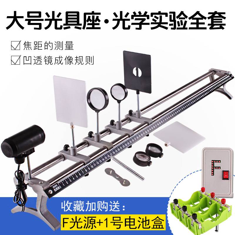 光具座大号初中物理光学实验器材套装学生实验演示器材全套光的反