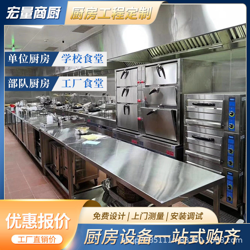 商用厨房设备全套设计商业厨具工厂饭堂酒店整体厨房工程设计安装