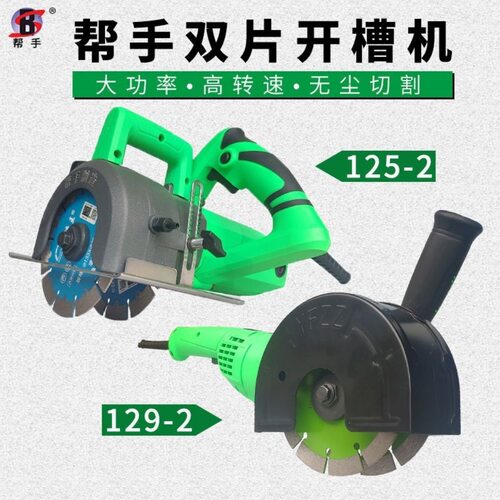 帮手125双片168无尘开槽机水电工墙面开线槽管槽石材混凝土切割全