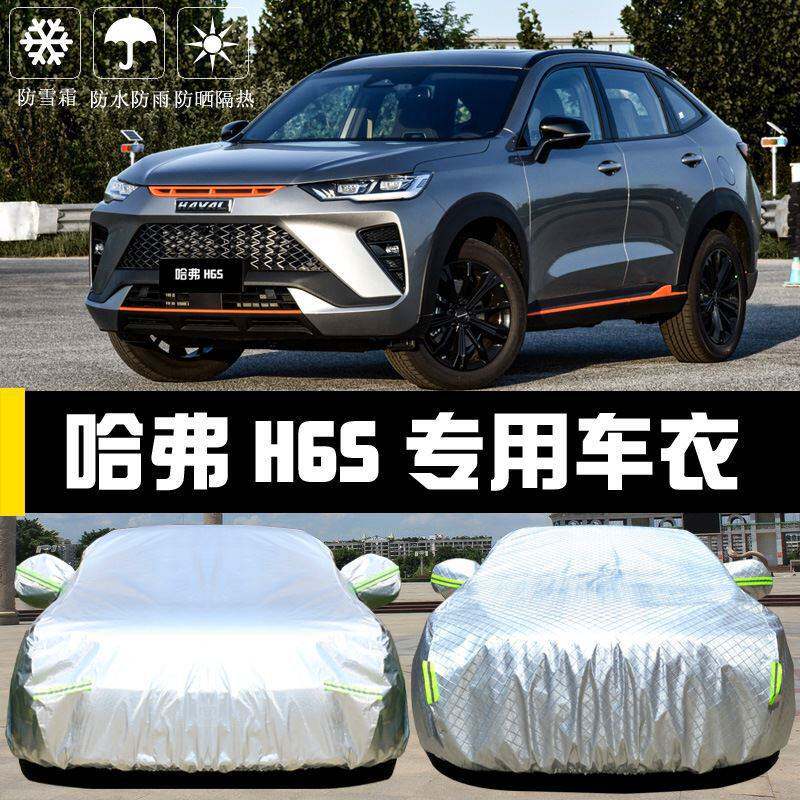 长城哈弗H6S车衣车罩哈佛防晒防雨遮阳隔热厚盖布汽车套全罩汽车