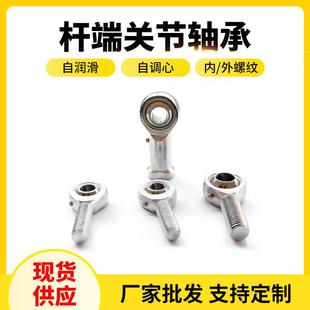 杆端关节轴正牙外丝内PHS5承PHS6密带油嘴无封关SI40ES节轴承减震
