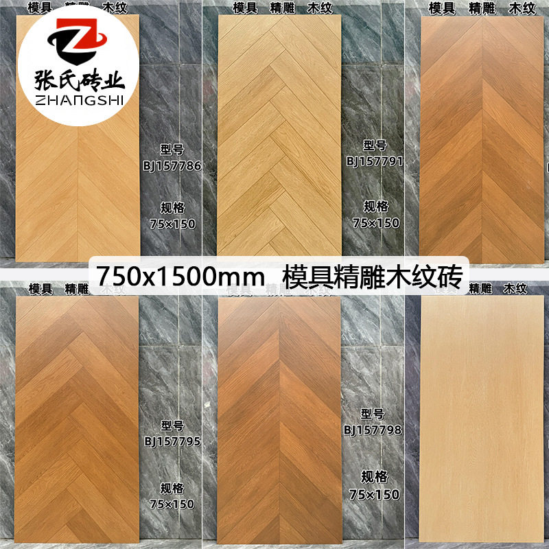 原木风模具精雕木纹砖750x1500客餐厅卧室仿实木哑光防滑耐磨地砖
