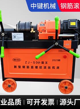 数控钢直螺纹滚丝机厂筋家5/50型钢筋套丝机自全动钢筋车RIW丝4机