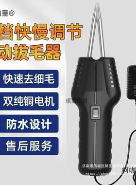 电动拔机夹子拔毛器JVP鸭毛鸡毛家用去除毛钳拨鸡太鸭镊子扒麦毛