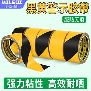 米乐奇装修地膜贴黑黄胶带瓷砖地板保护膜固定拼接地毯警示胶带
