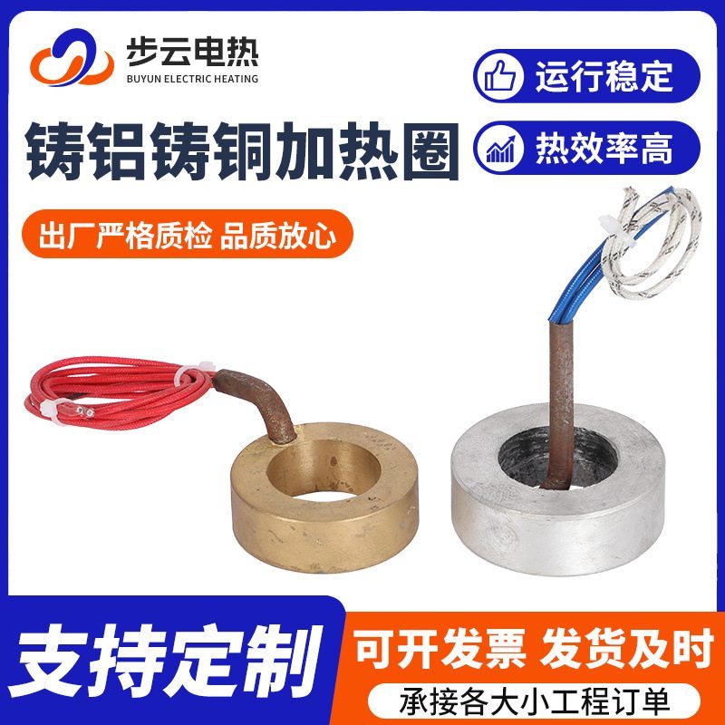 铸铝铸铜加热圈高温电加热圈厂家直供加热圈铸铝加热圈