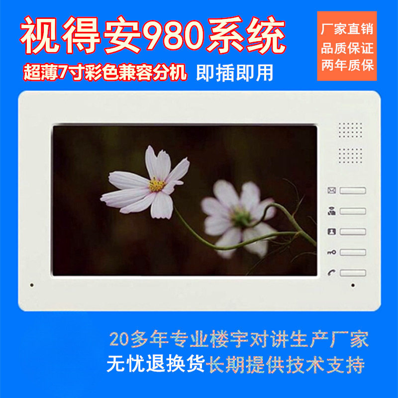 980楼宇对讲门铃家用室内机通用可视对讲门铃门禁对讲电话