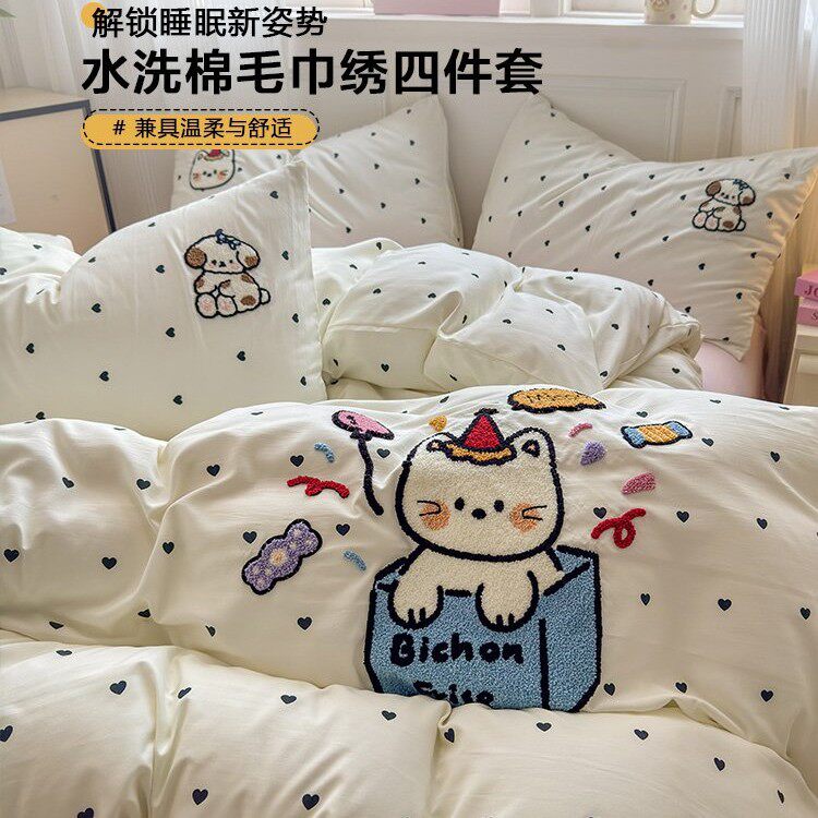 卡通毛巾绣水洗棉床上四件套2025新款儿童床品被套床单三件套女孩