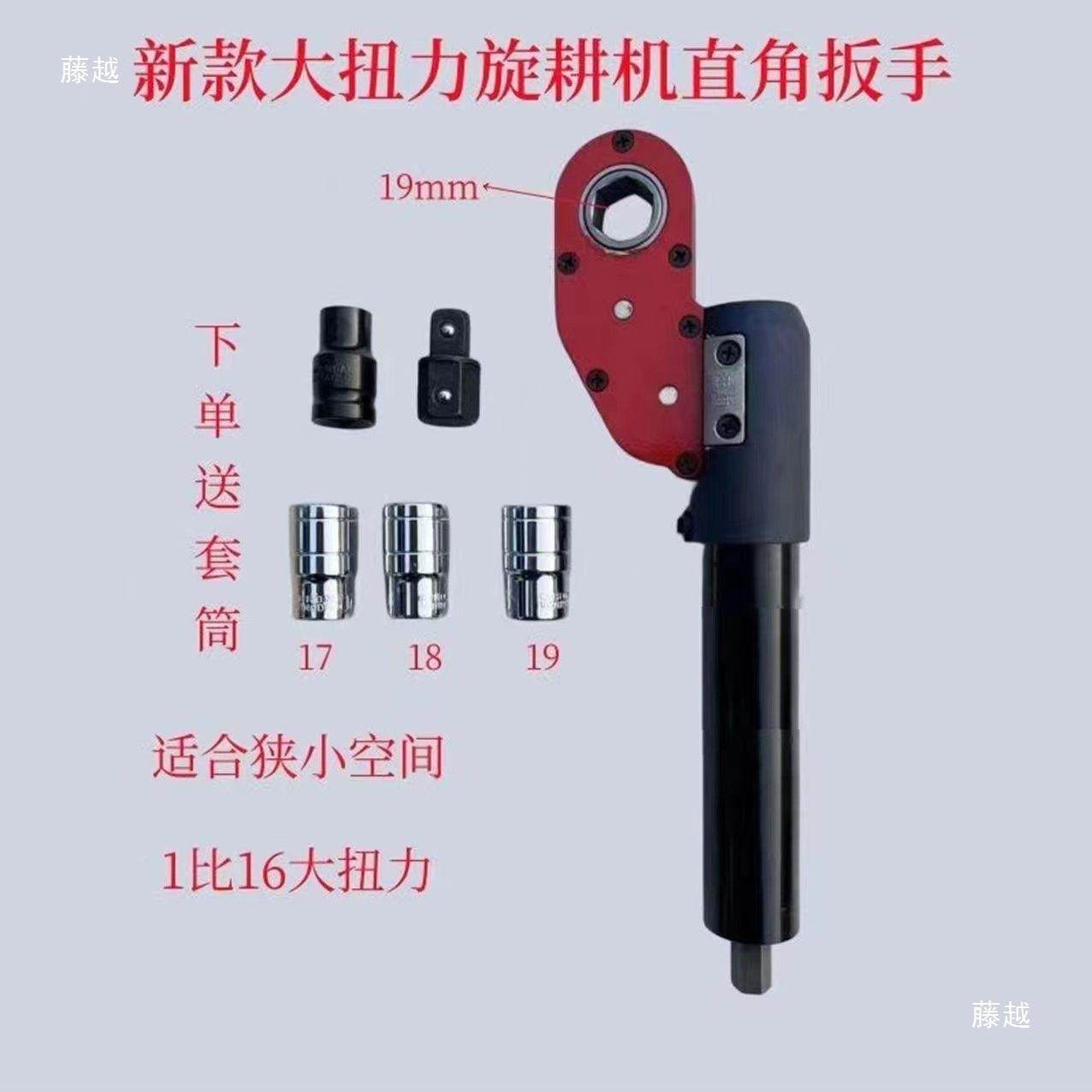 新级直角扳手19mm棘轮套筒扳手套向接头升电动风炮214万节杆贯穿