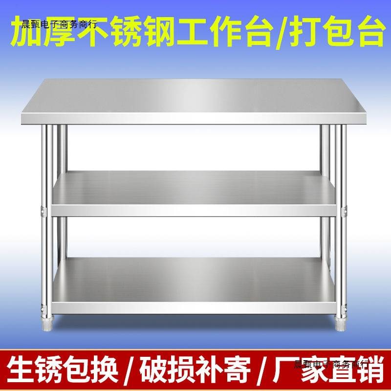 304不锈钢工作台厨房灶台架子商用操作台桌子饭店置物架台面案板1