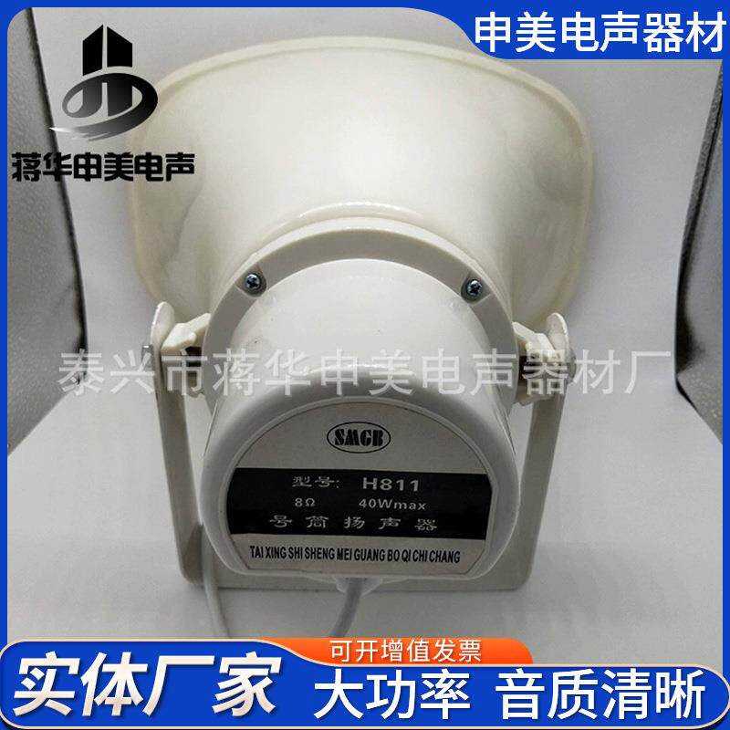 H81号筒扬声器XBM81欧型40w铁环喇叭扩音喇叭扬声器