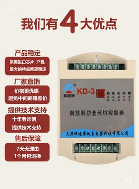 钢筋套机控制科博KD-钢筋滚迪丝机微KIQ器丝电脑控制器绿色电脑板