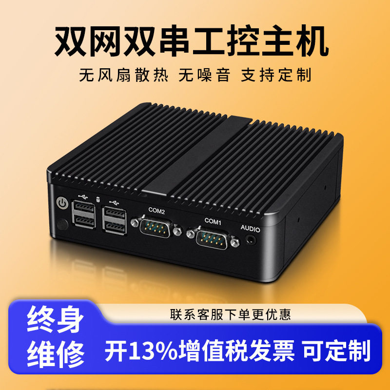 工控小主机迷你工业电脑四核J4125双网双串N2840微型J1900嵌入式