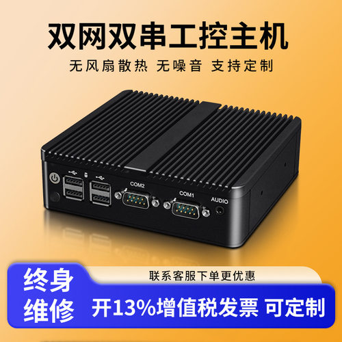 工控小主机迷你工业电脑四核J4125双网双串N2840微型J1900嵌入式
