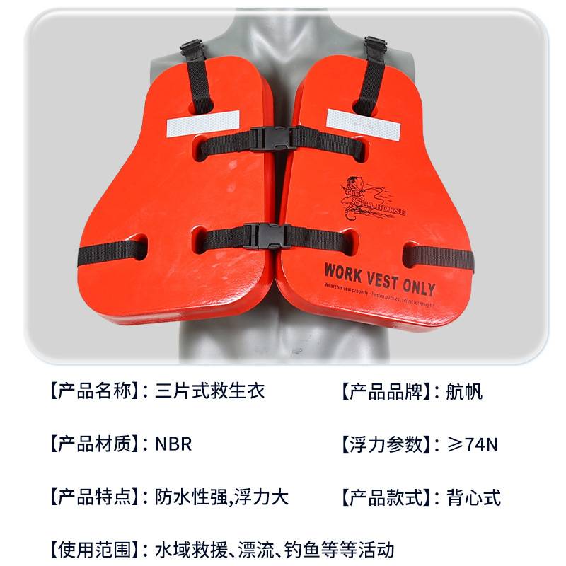 船用CCS三片式海上救生衣EVA石油平台大人救生工作浮力背心便捷式