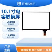 101寸BSD101 51GTM527触1摸屏CTP.液晶触摸屏总成16：106：94：