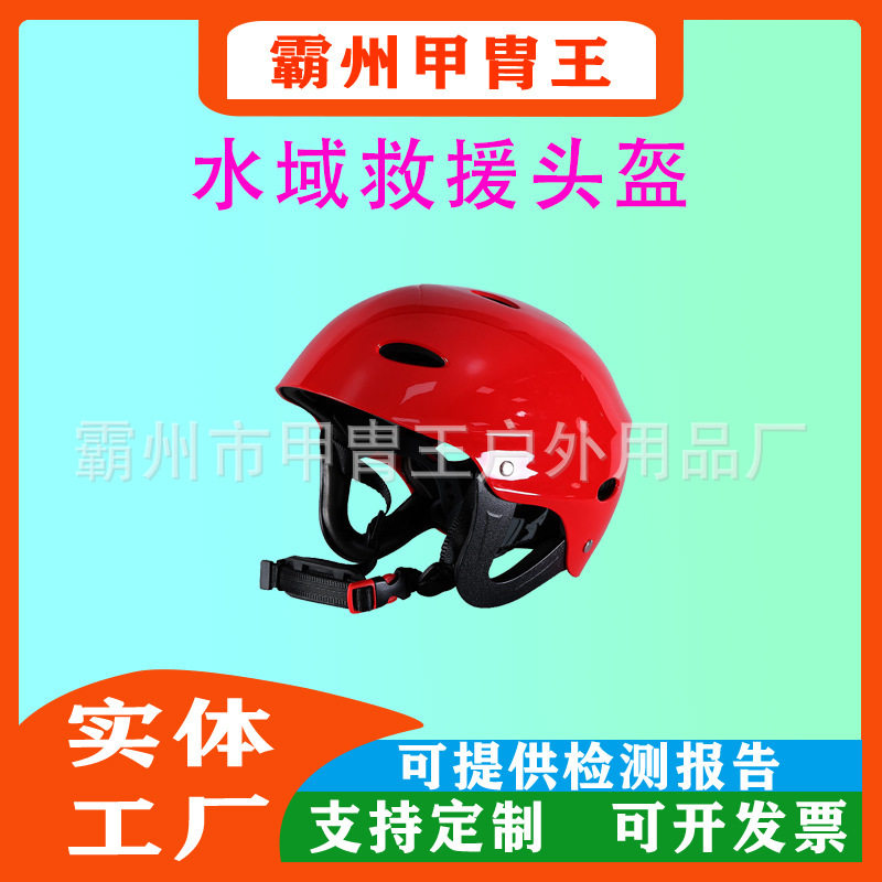 户外登山护耳式安全帽抢险应急专业防护激流装备