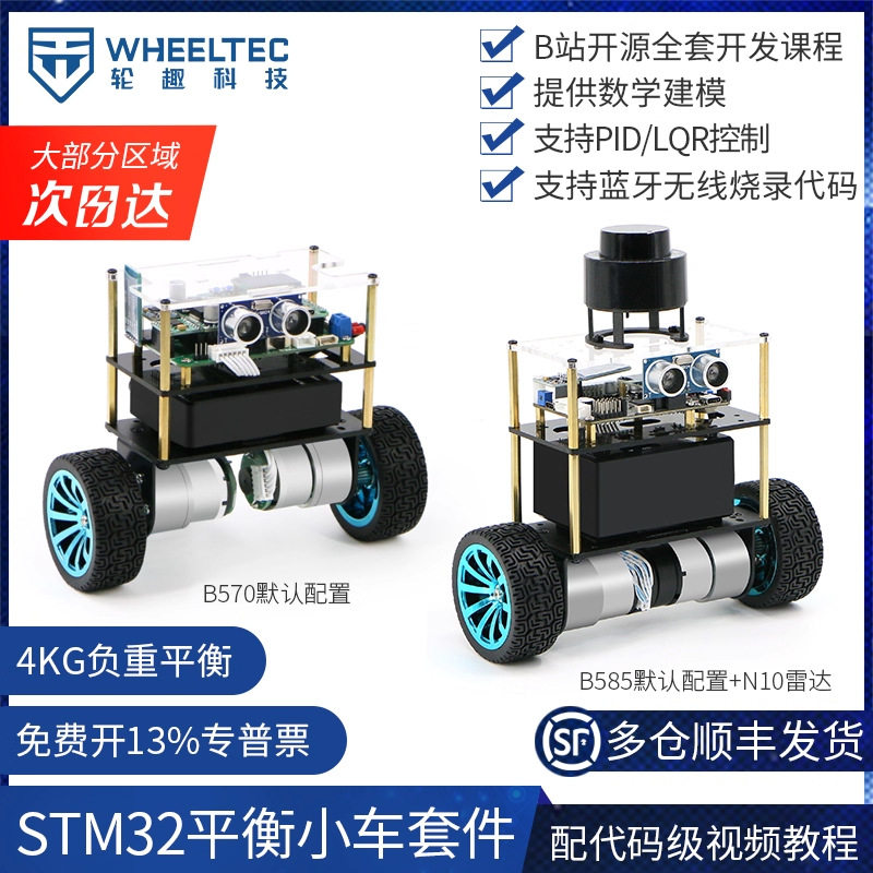 STM32平衡小车套件B570B585平衡机器人LQR两轮自平衡智能车