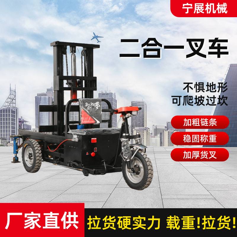 三轮式简易电动叉车二合一新能源升降自装卸升降叉车搬运仓储装卸