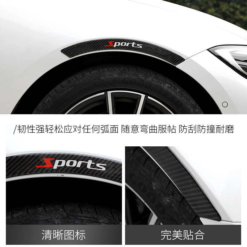 汽车碳纤维轮眉防撞条个性潮流车身装饰用品加厚防刮防划防撞胶条