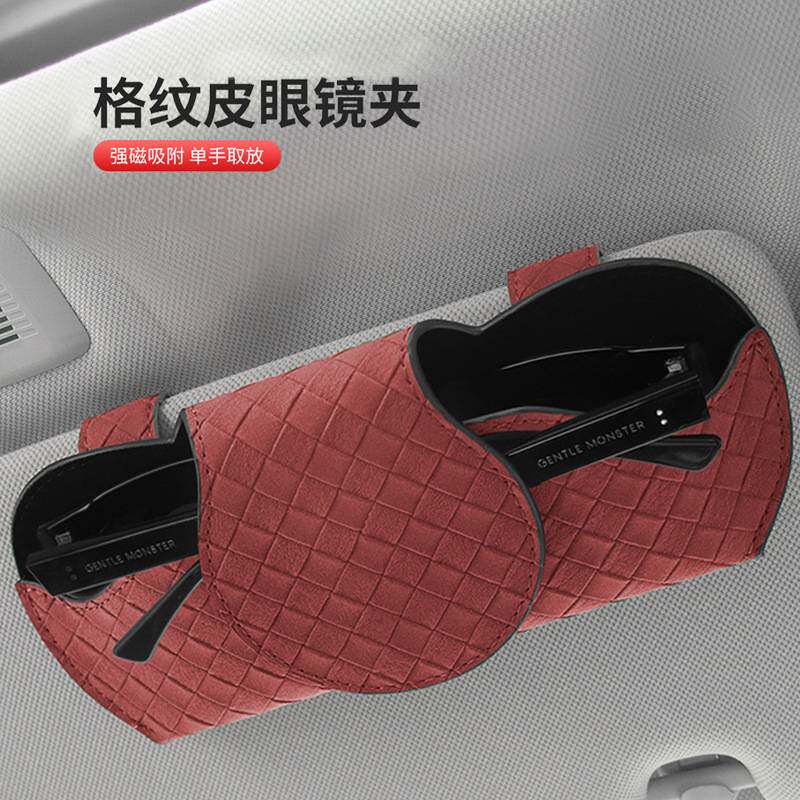 车载格纹皮革眼镜夹车用创意遮阳挡眼镜盒汽车内饰用品