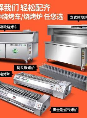 商用摆烤摊烧烤车摆摊可移动烧油车烟净化烧器烤炉XKD烧烤架