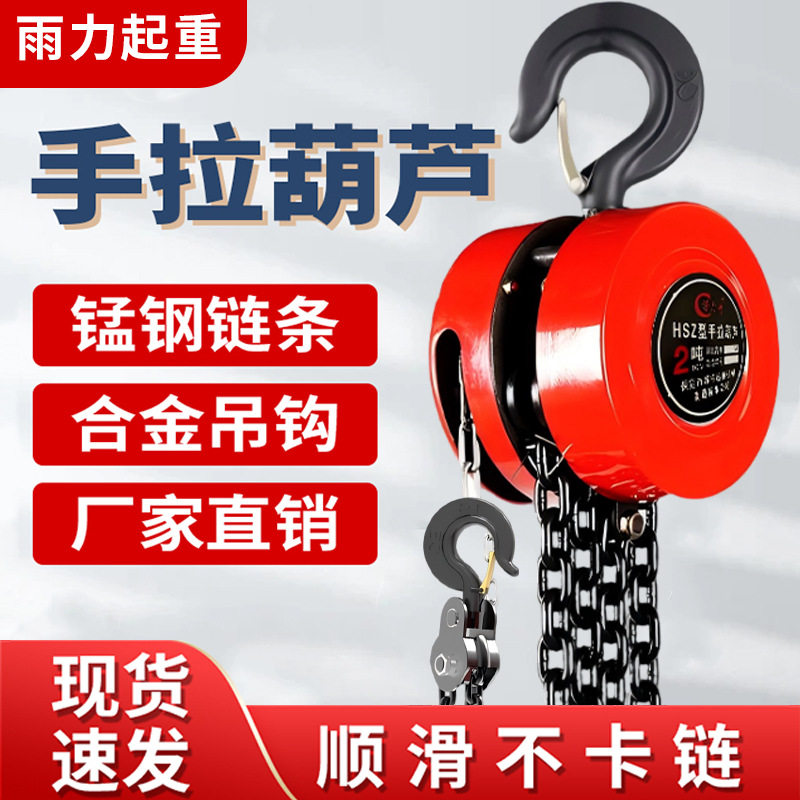圆形手拉葫芦1t2t3t5t10吨倒链起重吊机家用工业小型起重吊葫芦
