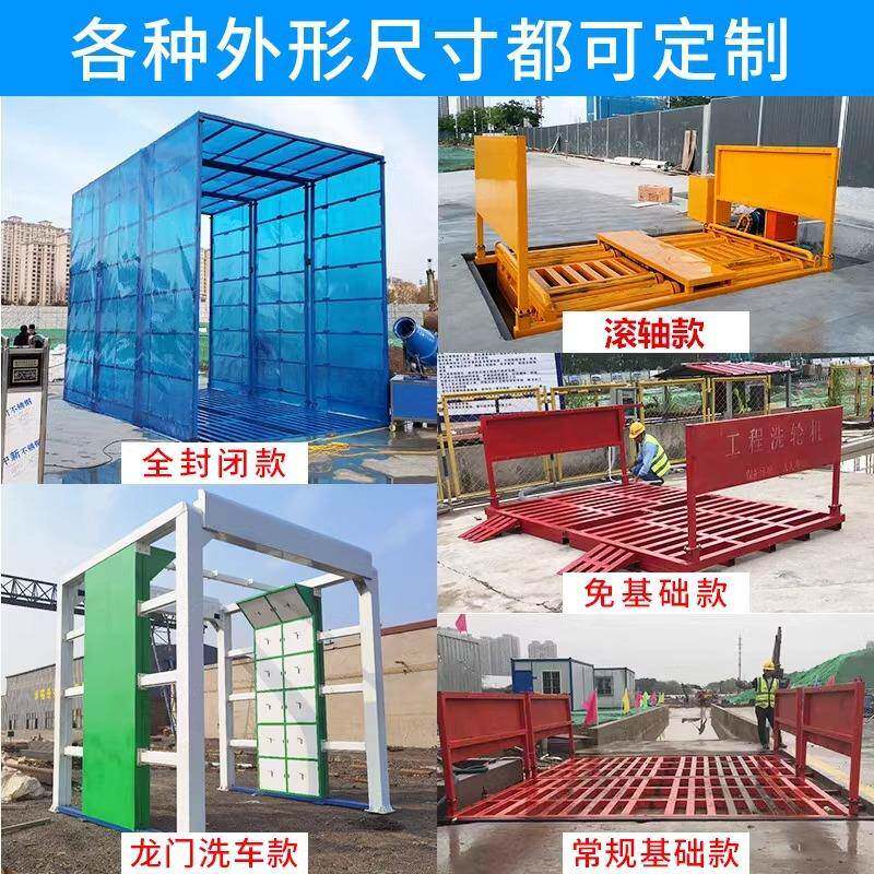 亿迈森建筑工地洗轮机洗车槽免基平础洗车车雾台全封闭488辆冲洗